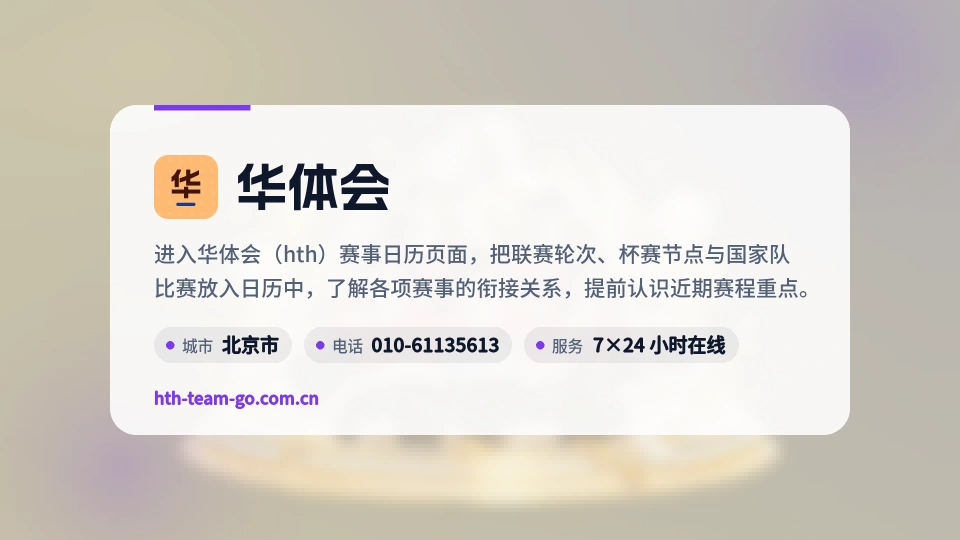 华体会概况